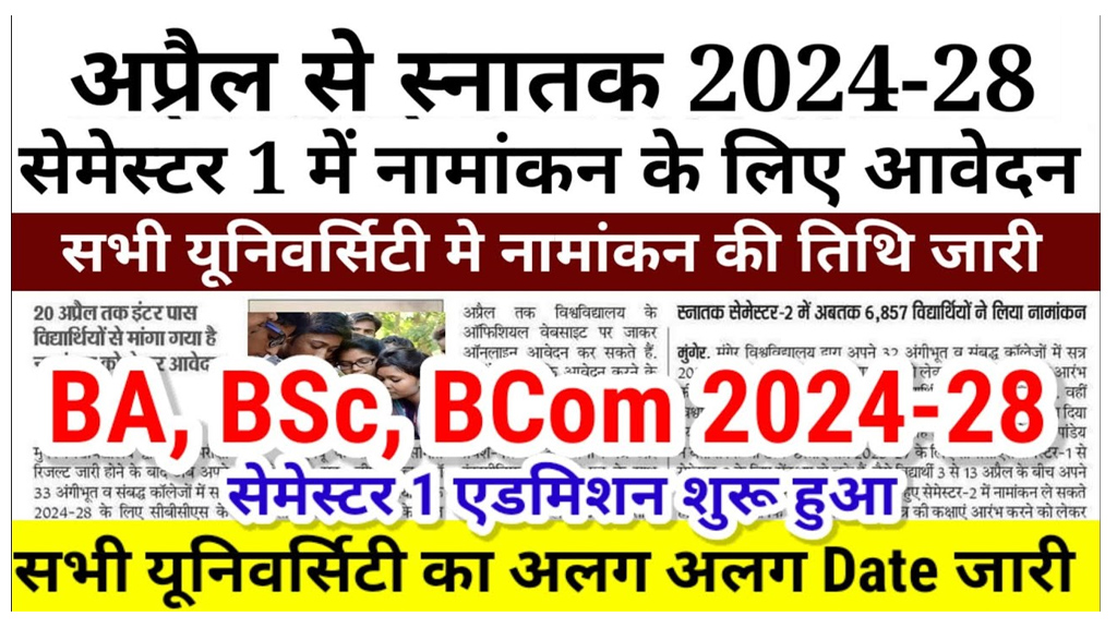 Bihar Graduation Online Form 2024