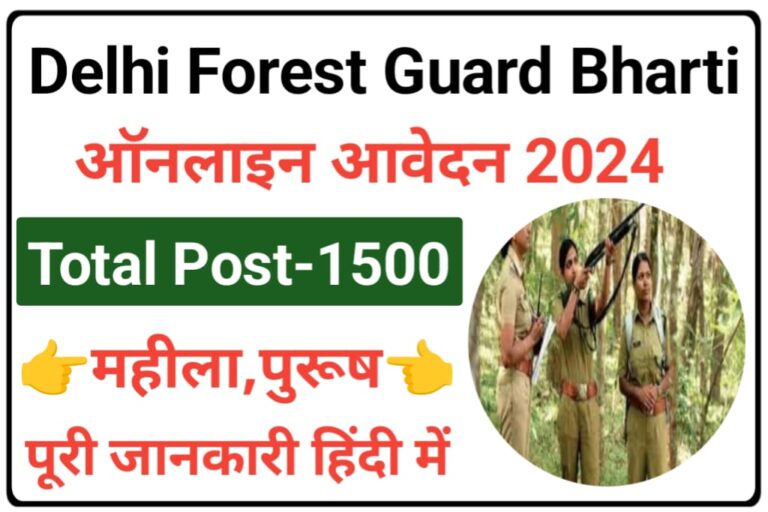 Delhi Forest Guard Recruitment 2024