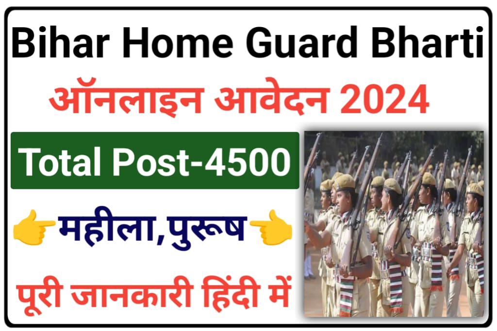 Bihar Home Guard Recruitment 2024
