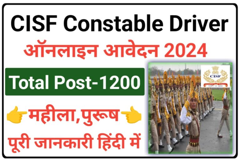 CISF Constable Driver Bharti 2024