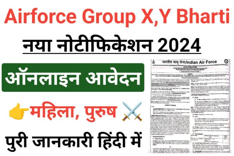 Air Force Group X Y Recruitment 2024